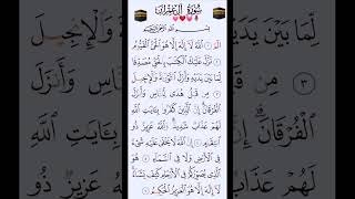 Surah Al imran 🕋💞🌹💗❤️💓#tilawet #duet #quransurah #viralvideo #love #husain #trending #youtube #kaba