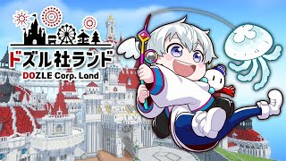 【#ドズル社ランド2024】最終日遊ぶぞ～