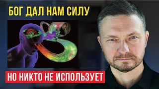 Как пробудить вашу СКРЫТУЮ СУПЕРСИЛУ?