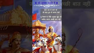 Krishna Quotes Vacchan | krishna subh vicchar #shortfeed #motivation #viralvideo #shorts