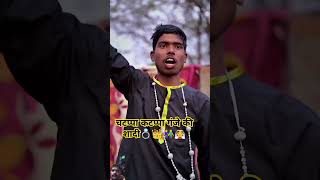 चटप्पा ने बनाई सबके सामने अपनी शान और पड गया जयमाला 😂 #funny #funnyvideo #comedy #Katppa