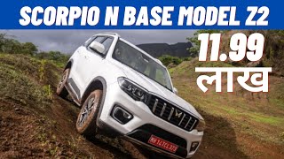 SCORPIO N BASE Model 2022🚘🔥Scorpio N Z2 base model 2022 || scorpio base model 2022 z2