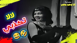 بنصحك ماتفوتش المشهد ده 😂😂 | مسرحية أنا وهو وهي