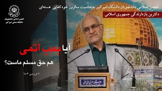 آیا بمب اتمی هم حق مسلم ماست؟