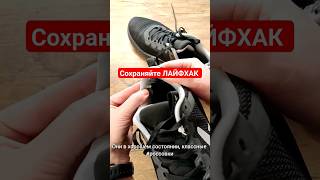 ЛАЙФХАК за КОПЕЙКИ. Кроссовки как новые своими руками #shorts #shortvideo #ремонт #кроссовки