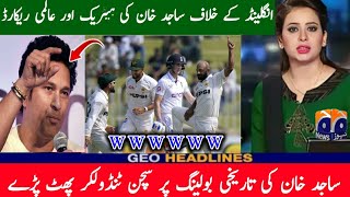 Sachin Tendulkar praises sajad khan bowling  vs Eng | Pak vs eng 3rd test match day 1 | F Sports HD