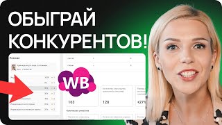 Узнай о конкурентах ВСЕ с помощью этого инструмента!