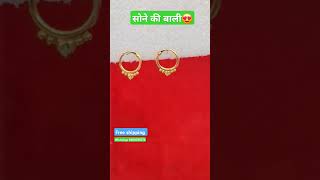 सोने की कान की बाली 😍 Gold bali latest designs #goldbali #gold jewellery #goldearrings #viral