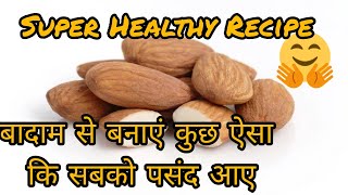 Almond Recipe| Badam ki aisi recipe jo kabhi apne na suni hogi | | Vegan recipe |#yummyfood