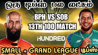 BPH VS SOB 13TH HUNDRED MATCH Dream11 Prediction Tamil | bph vs sob dream11 team today Board Preview