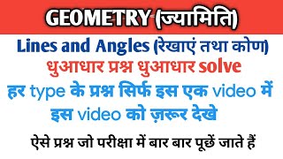 Geometry tricks|| lines and angles|| all types in one video |SSC| RRB|BANK @RanBhoomi maths