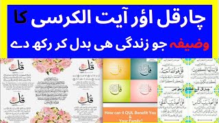 4 Qul shareeh = ayatul kursi = 4 qul and ayatul kursi | 4 qul and ayatul kursi with urdu translation