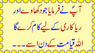 Urdu Quotes | An Inspiring Story | Islamic Stories | Hindi Quotes | Islamic Stories | Gehri Baten