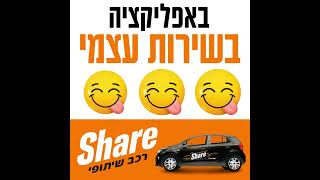 שלמה שייר - שירות רכב שיתופי