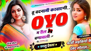 Song {2869} सीजन का हिट सोंग | SINGER KR DEVTA | तू बदनामी करवाएगी Oyo म रील बणावाली | Dj Viral Song