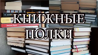 КНИЖНЫЕ ПОЛКИ 2020 📚 перестановка