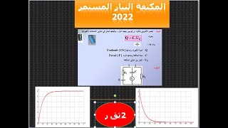 المكثفة التيار المستمر  2022