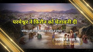 मिस्रयो के प्रत्येक परिवार#Alpha omega jm#story