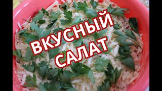 Вкусный простой салат