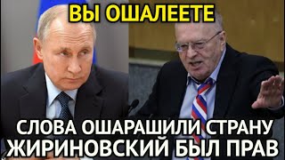 ВЫ ОШАЛЕЕТЕ! А Ведь Жириновский Был Прав/Предсказание Политика Ошарашило Страну/Смотрите Сейчас...