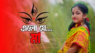 Elo Je Maa | Durga Puja dance  | Durga Puja Dance 2024