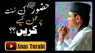 Huzor(S.A.W) ki sunat par amal kaisy Karen|| حضور کی سنت پر عمل کیسے کریں|| #anasturabi