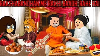 RAKSHABANDHAN ME RAKHI BAADH RAHE HAI CARTOON FUNNY VIDEO 🙏🙏🤣😂😭😎🥰 #cartoon #comedy #funny #animation