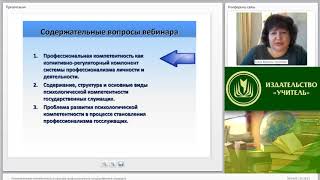 Психологическая компетентность в структуре профессионализма государственного служащего