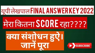 Up LEKHPAL revised answer key 2022|| Up Lekhpal Final answer key 2022|| Lekhpal 2022|| Answer key