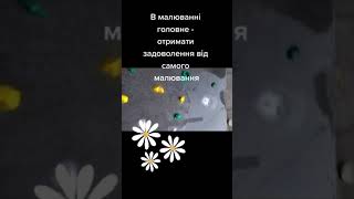 Головне в малюванні не малюнок, а сам процес малювання.Нетрадиційне з дітьми монотипія(відбиток)