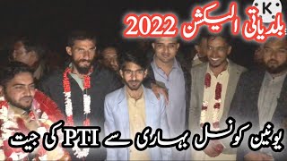 Election Result 2022 - PTI Wins From Union Council Behari Dadyal - Ashan Vlogs