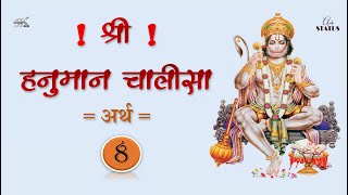 8 - Hanuman Chalisa - हनुमान चालीसा - चौपाई अर्थ - A PLUS STATUS