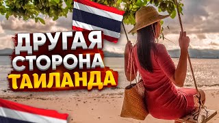 Наша БОЛЬШАЯ ПРОБЛЕМА / Другая сторона Таиланда / Жизнь с тайкой