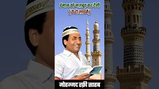 मेरी जिंदगी सिर्फ इश्क -ए- नबी है❤️Mohammed Rafi❤️Beautifull Naat❤️#motivation #short