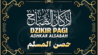 أذكار الصباح بصوت يريح القلب - رقية وتحصين للمنزل والعائلة بإذن الله Morning Athkar - Dzikir Pagi