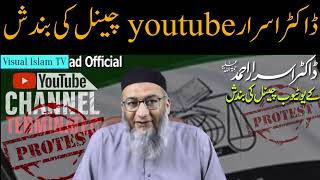 Doctor Israr Ahmed RA YouTube Channel Terminated and What to do now