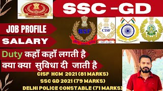 Ssc gd ki  job profile kasi rahne wali hai !! 💯 Ssc gd new vacancy 2024-25 !!  🔥