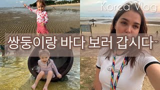 쌍둥이와 함께 쉬는 날| 변산해수욕장물놀이터| 쌍둥이|위국인엄마