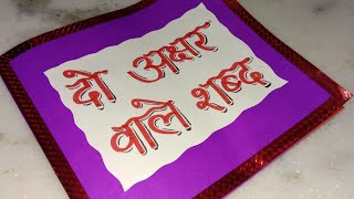 How to make Hindi tlm shabd gyan/  दो अक्षर वाले शब्द का t.l.m. कैसे बनाएं / शब्द ज्ञान t.l.m. बनाना