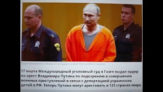 гаагский суд   #путин  #суд    #гаага