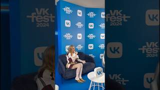 #моямишель в пресс-центре #vkfest2024 о том, как она пишет песни #shorts