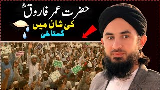 Hyderabad Sindh Waqia | Hazrat Umar Farooq Razi Allah Tala Anhu Ki Shan Mein Gustakhi