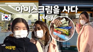 Strolling w/  이유빈 Vlog | Daegu Trip Part 2