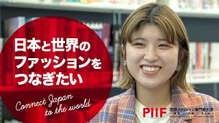 海外実習で体験するファッションビジネス｜海外で働くノウハウを学ぶ【学生インタビュー】