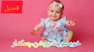 famous Muslim Baby  Girls  Name with Meaning  2023| janat ki sardarni| Baby girls name