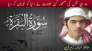 Surah Baqarah Full By Young Pakistani Hafiz Usama Zehri / سورہ البقرہ  الحافظ اسامہ زہری الباکستان