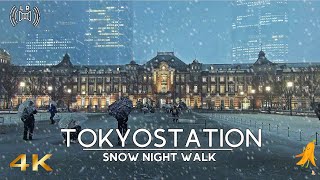 東京駅雪夜散歩 | TokyoStation - Japan Snow Storm Night Walk Tour - 2024/02【4K 60】