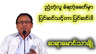 ဗိုလ္ခ်ဳပ္ေမြးေန႕အထိမ္းအမွတ္ စာေပေဟာေျပာပြဲ