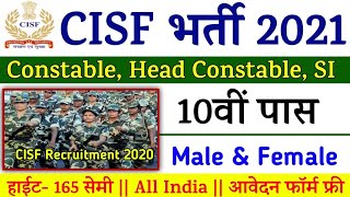 CISF Constable Vacancy 2021 | cisf constable bharti 2021 | CISF Constable Recruitment 2021 Apply now