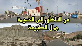 الطريق الساحلي من الناظور إلى الحسيمة😍🇲🇦بإيقاع شرقي